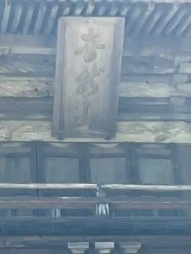 青龍山 吉祥寺(群馬県)