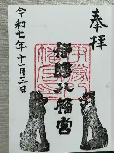 伊勝八幡宮(愛知県)