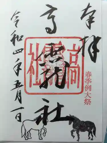 澁川神社（渋川神社）(愛知県)