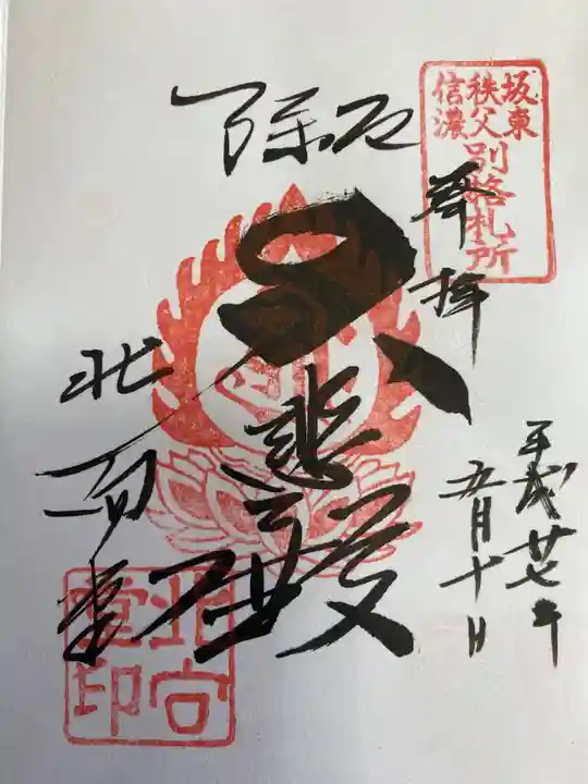 善光寺の御朱印