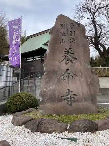 養命寺のその他建物