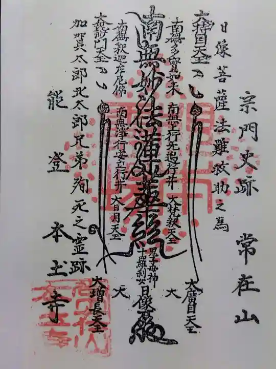 本土寺(石川県)