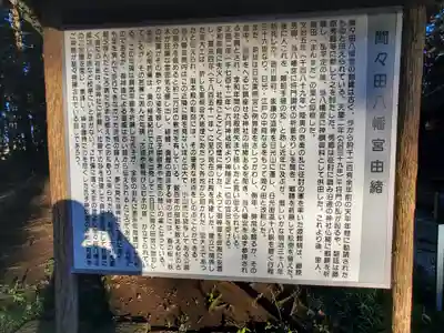 間々田八幡宮(栃木県)