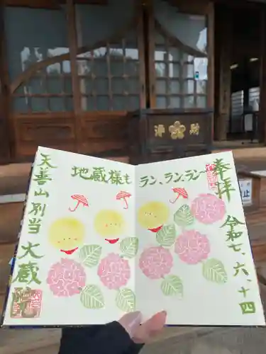 大蔵院(群馬県)