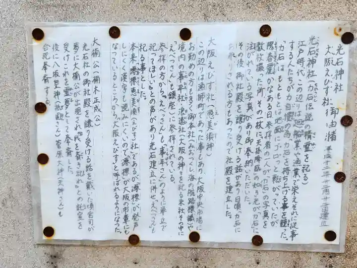 澪標住吉神社の歴史