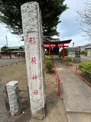 稲荷神社(金屋下町)(栃木県)