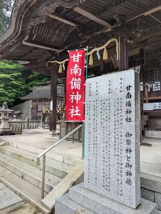 甘南備神社(広島県)