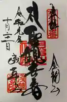 浅草寺の御朱印