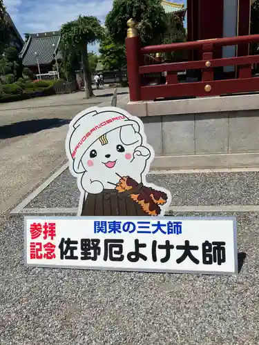 惣宗寺(栃木県)