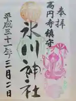 高円寺氷川神社の御朱印