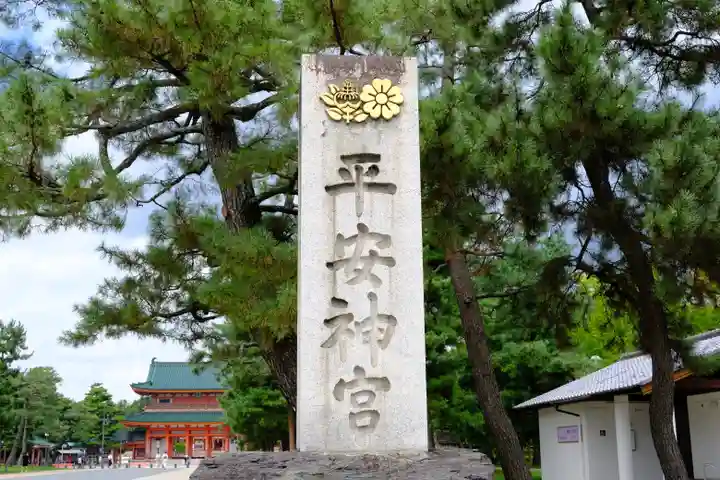 平安神宮(京都府)