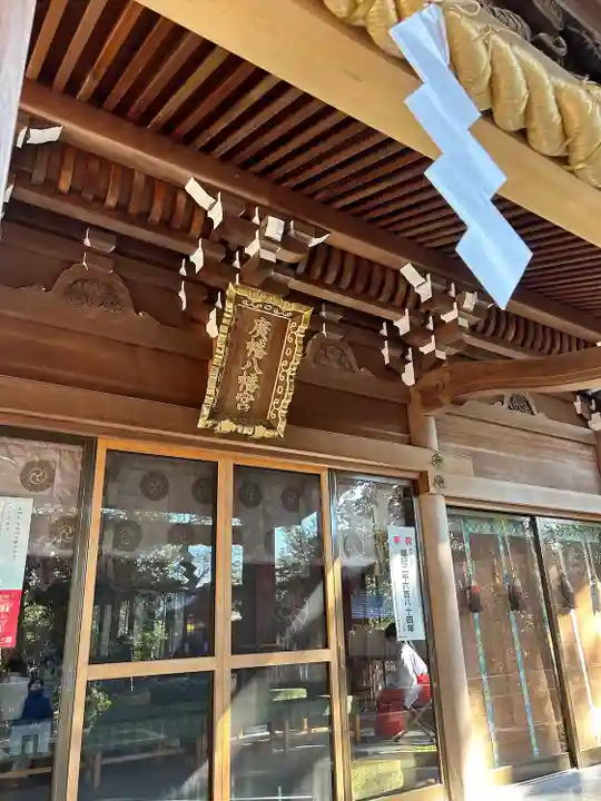 廣幡八幡宮(千葉県)