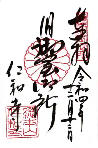 仁和寺(京都府)