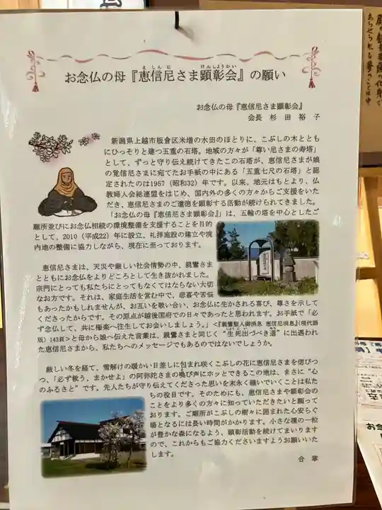 恵信尼公廟所(新潟県)