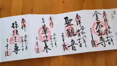 三千院門跡(京都府)