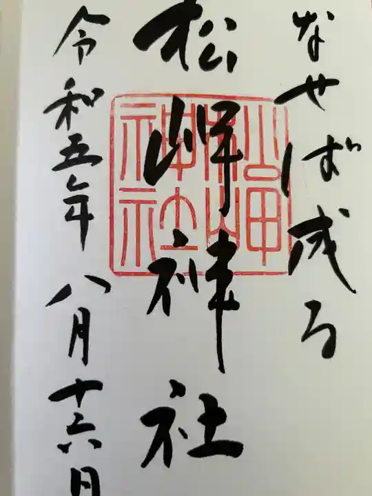 上杉神社(山形県)