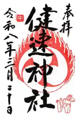 健速神社(神奈川県)