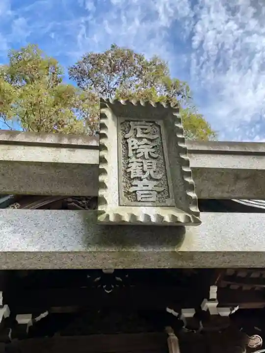 千手院のその他建物