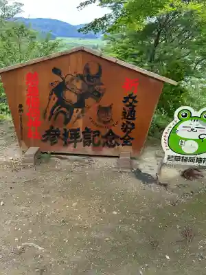 正一位 若草稲荷神社(宮城県)