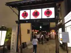 法善寺(大阪府)