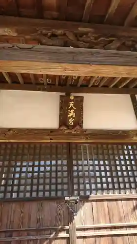 天満宮の本殿・本堂