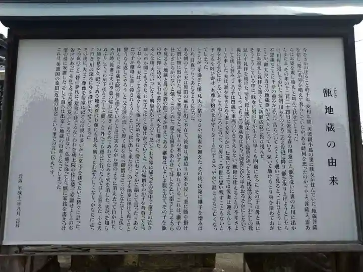 甑地蔵堂(岐阜県)