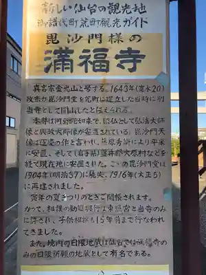 満福寺(宮城県)