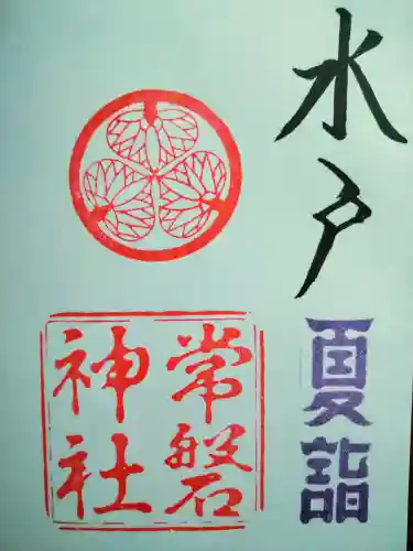 常磐神社(茨城県)