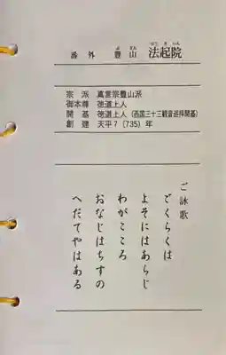 法起院(奈良県)