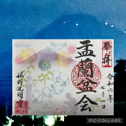 光明寺の御朱印