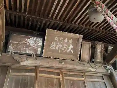 大前神社のその他建物