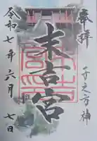 波上宮(沖縄県)