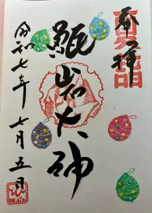 越木岩神社(兵庫県)