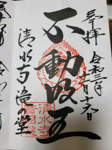 清水寺 音羽の瀧 不動明王の{uncategorized: "未分類", other: "その他", undefined: "問題あり", building: "その他建物", grave: "お墓", sacred_gate: "鳥居", guardian: "狛犬", statue: "像", buddha: "仏像", history: "歴史", nature: "自然", garden: "庭園", animal: "動物", pagoda: "塔", temizu: "手水舎", mountain_gate: "山門・神門", sanctuary: "本殿・本堂", subordinate: "末社・摂社", art: "芸術", scenery: "景色", jizo: "地蔵", ema: "絵馬", goshuin: "御朱印", omikuji: "おみくじ", items: "授与品その他", amulet: "お守り", goshuincho: "御朱印帳", eats: "食事", festival: "お祭り", votive_dance: "神楽", shichigosan: "七五三参", wedding: "結婚式", experience: "体験その他", initially: "初詣", around: "周辺", anti_infection: "感染症対策"}
