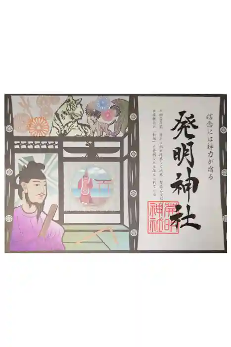 丸亀春日神社の御朱印