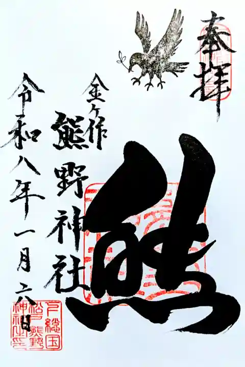 令和8年 通年御朱印
初穂料500円