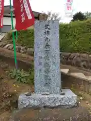 百草観音堂　(松連寺）(東京都)