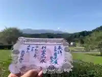 曹洞宗 永松山 龍泉寺の御朱印