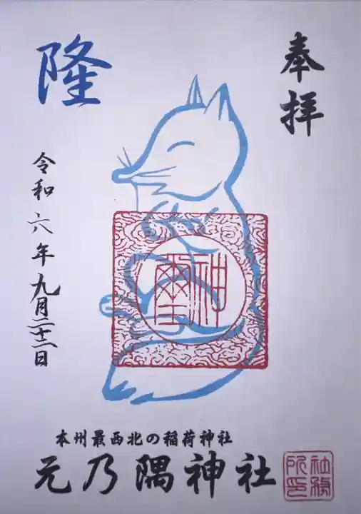 元乃隅神社(山口県)