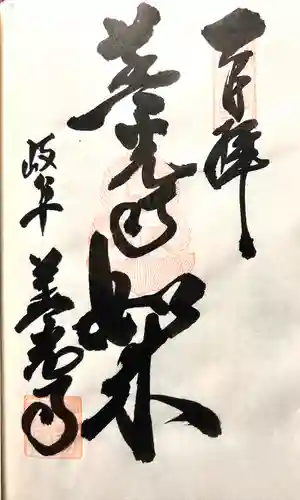 岐阜善光寺(岐阜県)