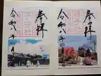 熊野三社の御朱印