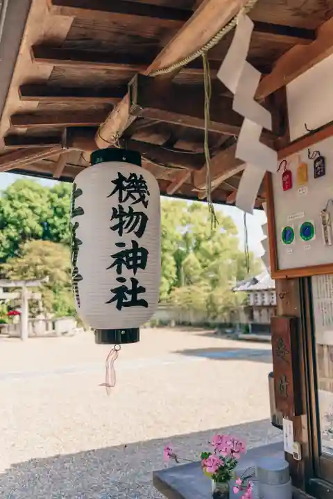 機物神社(大阪府)