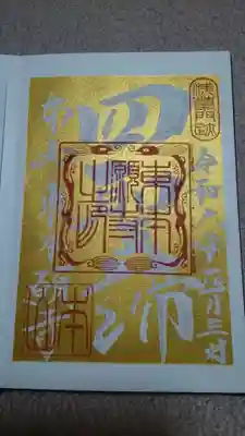 ✨三が日限定御朱印✨