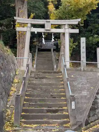 中里神社(神奈川県)