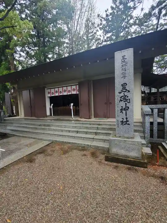 黒磯神社の本殿・本堂