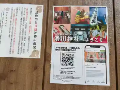 滑川神社 - 仕事と子どもの守り神のその他建物