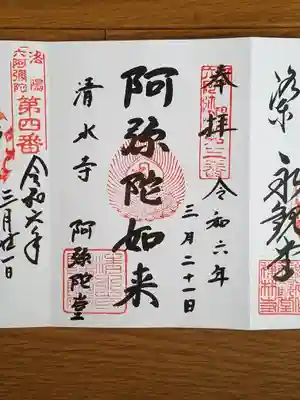 清水寺阿弥陀堂_阿弥陀如来