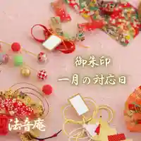 法音庵(静岡県)