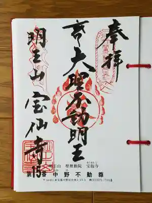 2019_06_29_三十六不動十五番_宝仙寺_大聖不動明王