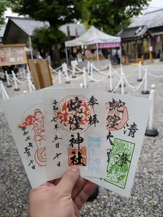 蛇窪神社の御朱印